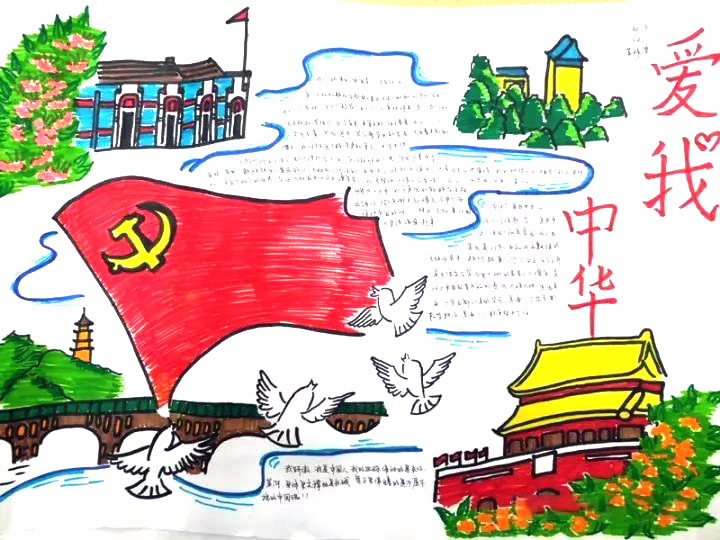 步骤10：天安门上的五星红旗飘扬着，如一颗颗炽热的爱国之心热烈地搏动着，杭州西湖的断桥，虽残破，可它依然坚毅地挺立着...祖国的大好河山，处处都彰显了中国精神。大自然的鬼斧神工造就了让全国人民骄傲的中国！壮哉我大中华！