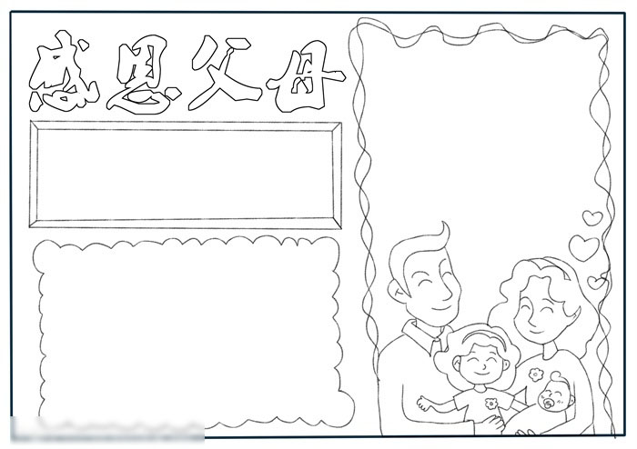 感恩父母手抄报简单的画法-图2