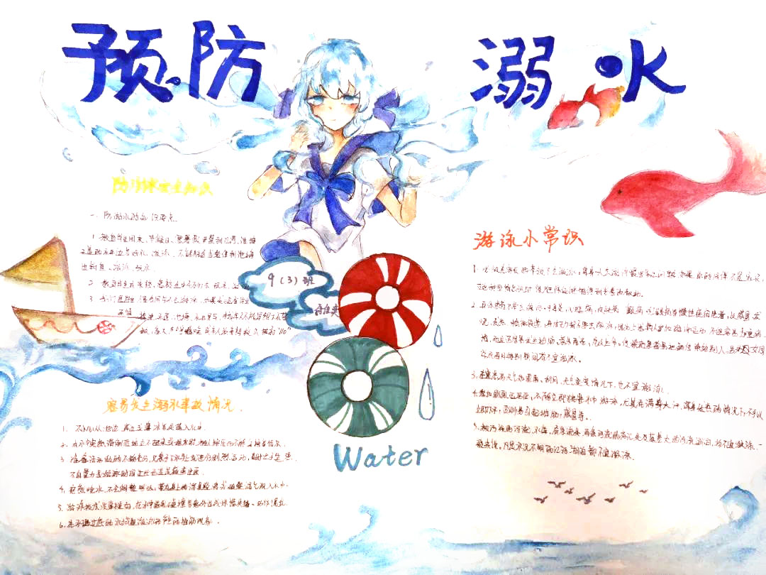 初中生安全伴我行手抄报-图4