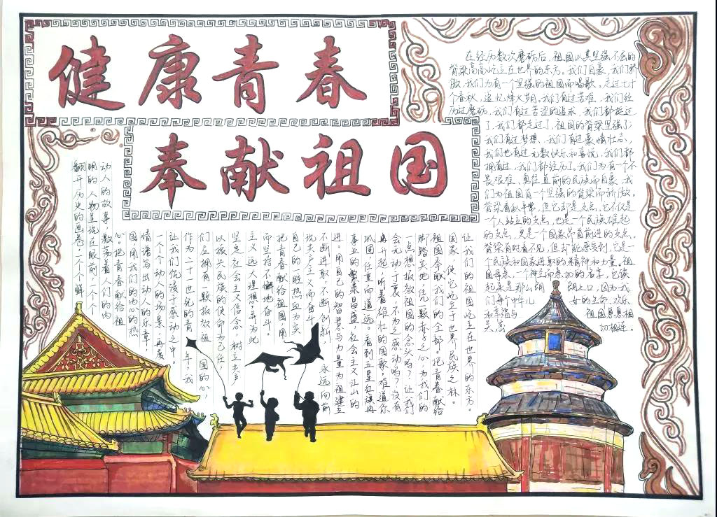 爱国主题手抄报——健康青春献祖国-图3