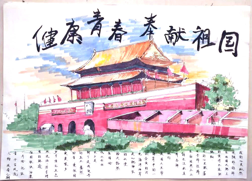 爱国主题手抄报——健康青春献祖国-图8