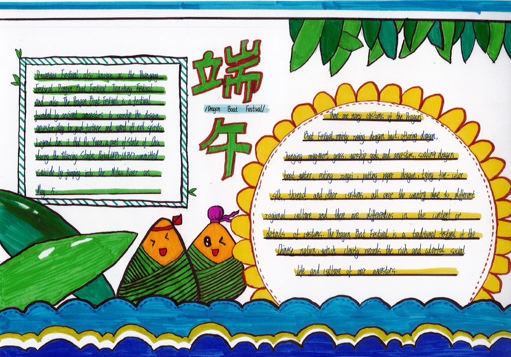 端午节英语手抄报简单漂亮-图1
