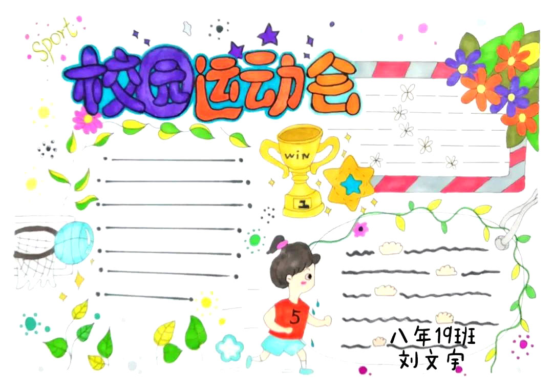 简单漂亮的校园运动会手抄报-图2