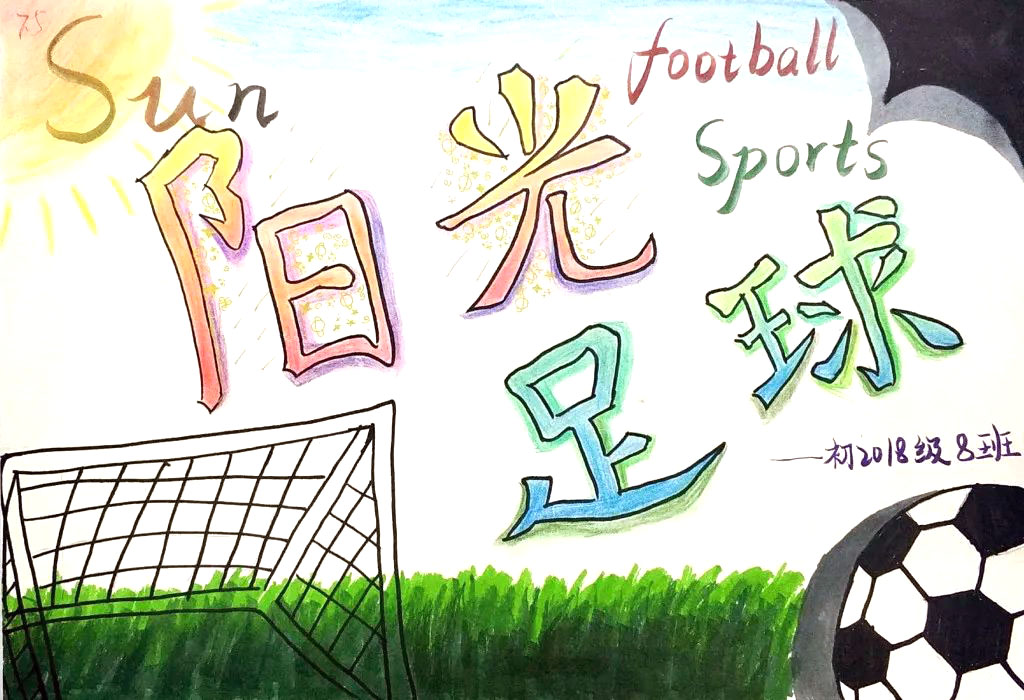 运动会主题儿童绘画-图1