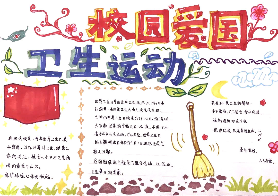 校园爱国卫生运动手抄报简单又漂亮-图4