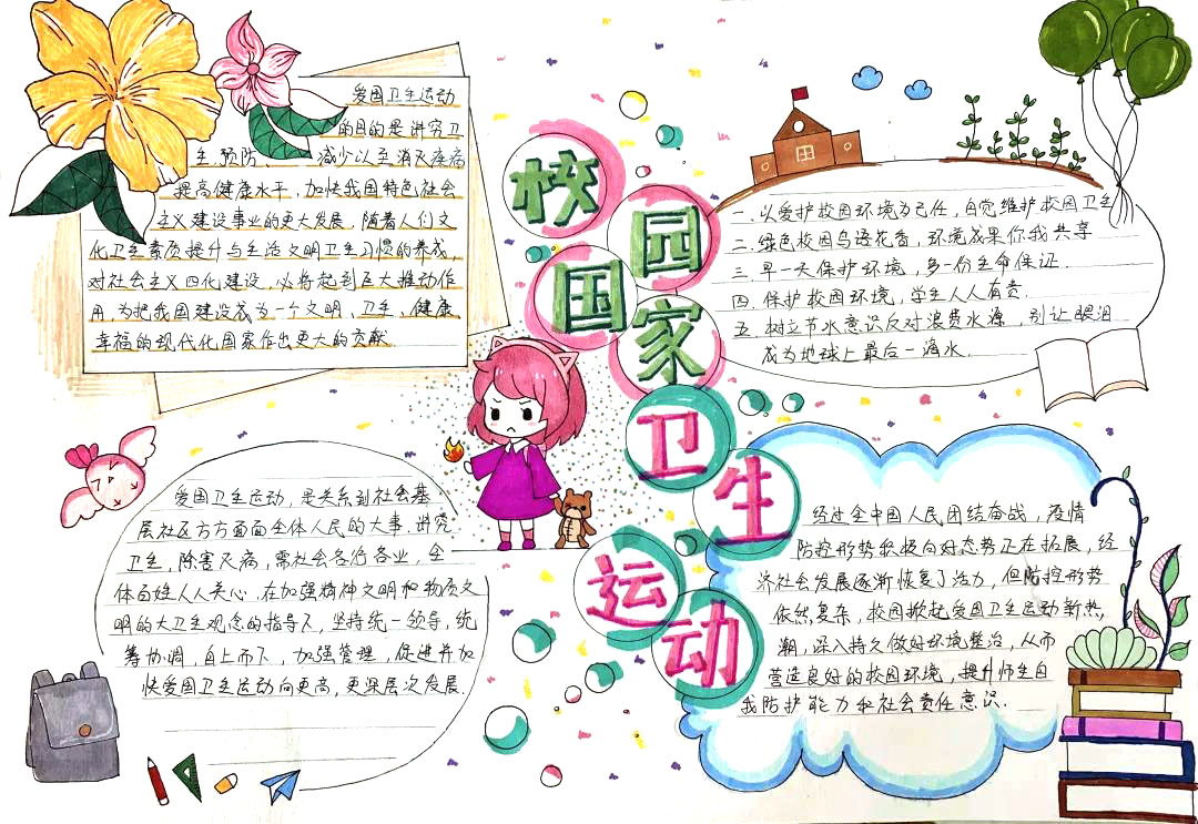 校园爱国卫生运动手抄报简单又漂亮-图5