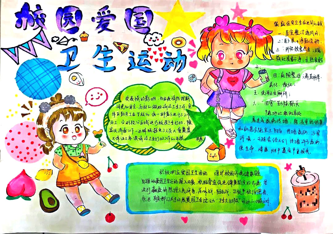 关于爱国卫生运动的手抄报-图4