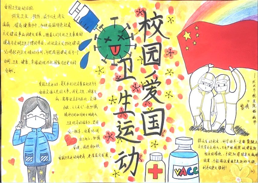 关于爱国卫生运动的手抄报-图5