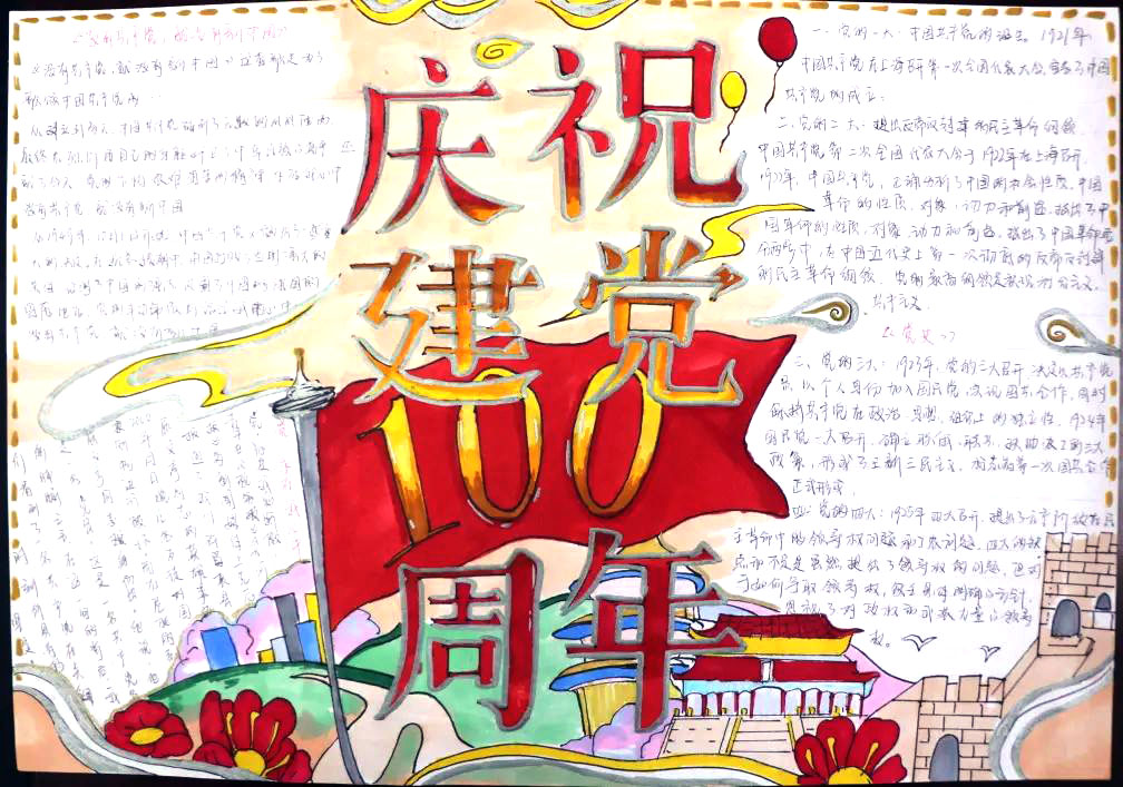 “庆祝建党100周年”德育手抄报一等奖-图6