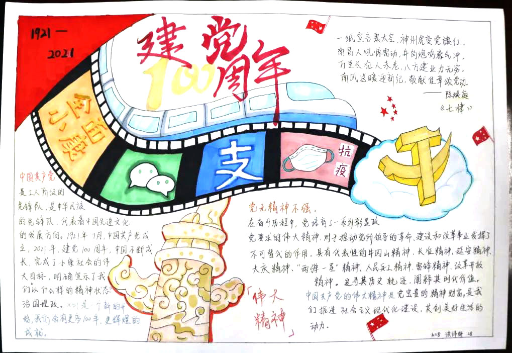 “庆祝建党100周年”德育手抄报一等奖-图8