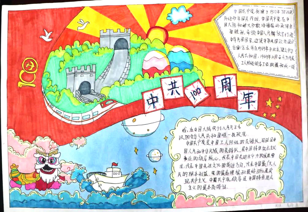 “庆祝建党100周年”德育手抄报一等奖-图9