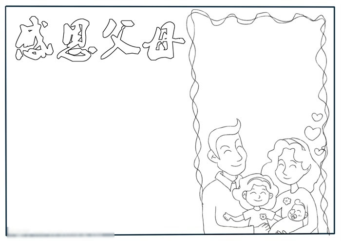 简单的感恩父母手抄报-图1