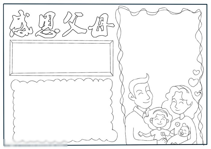 简单的感恩父母手抄报-图2