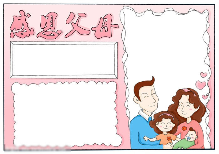 简单的感恩父母手抄报-图4