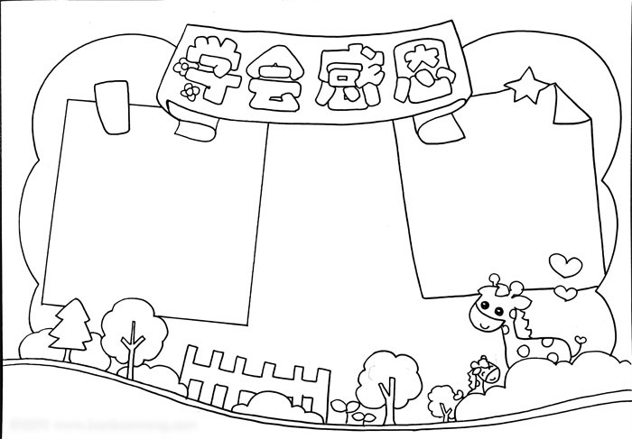 学会感恩手抄报的画法-图2