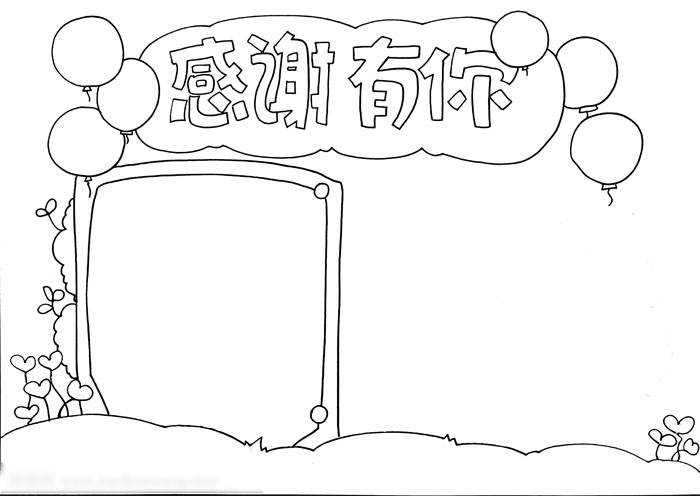 感谢有你手抄报怎么画-图2