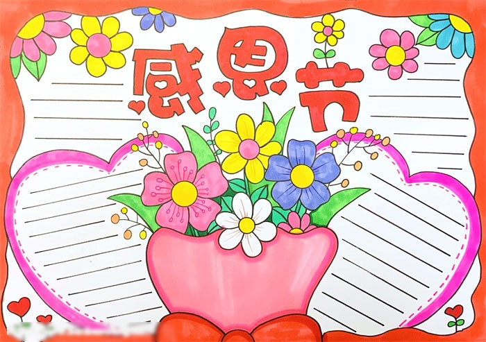 小学生感恩节手抄报怎么画