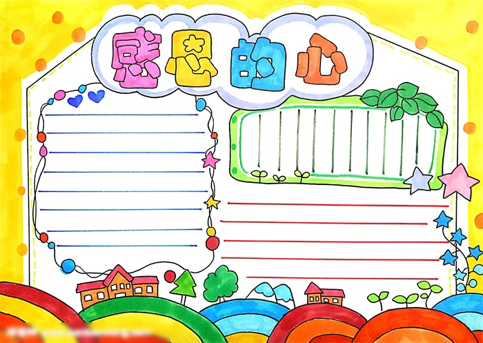 简单又漂亮二年级感恩的心手抄报