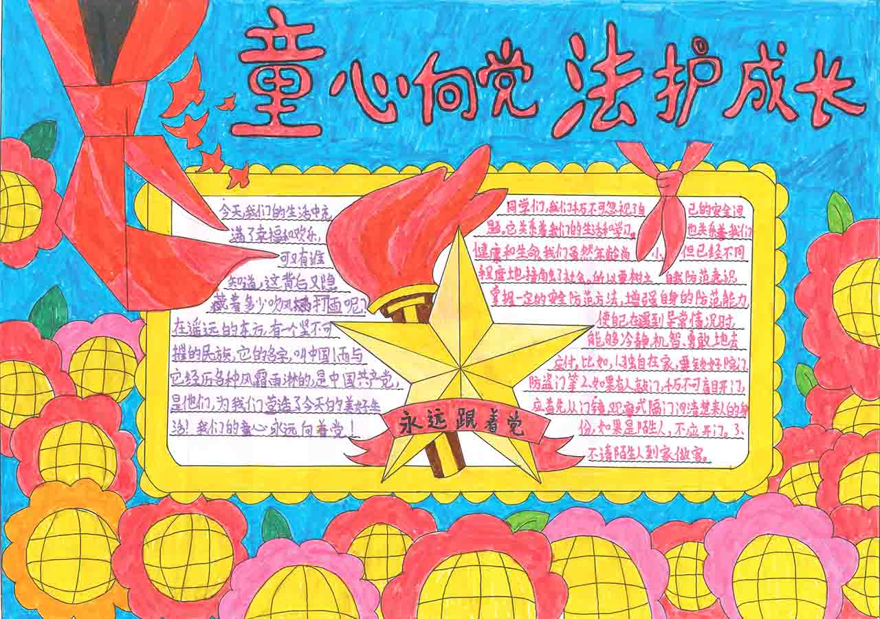 童心向党，牢记党的使命手抄报-图2