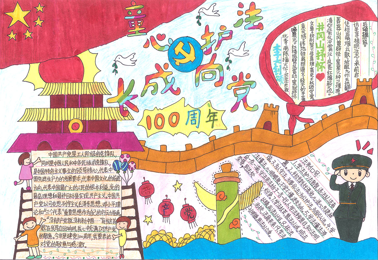 童心向党，牢记党的使命手抄报-图5