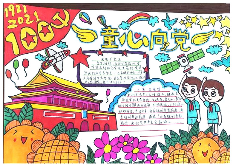 “童心向党 永远跟党走”手抄报图片-图2