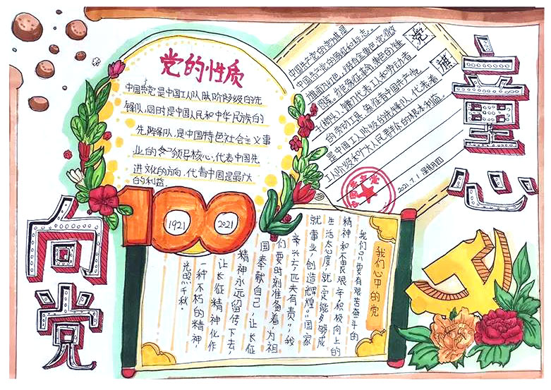 “童心向党 永远跟党走”手抄报图片-图4