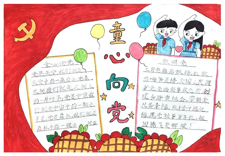 小学生三年级心向党的手抄报-图2