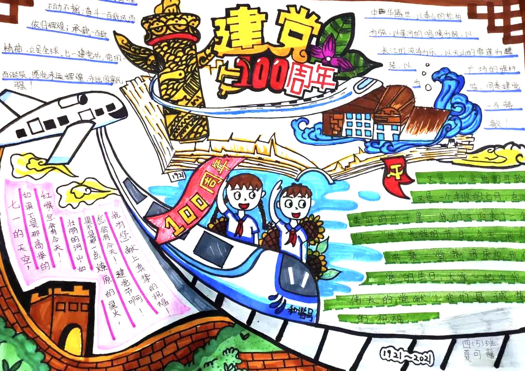 7张建党100周年手抄报获奖作品-图7