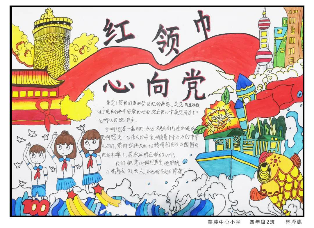 红领巾心向党主题手抄报一等奖-图1