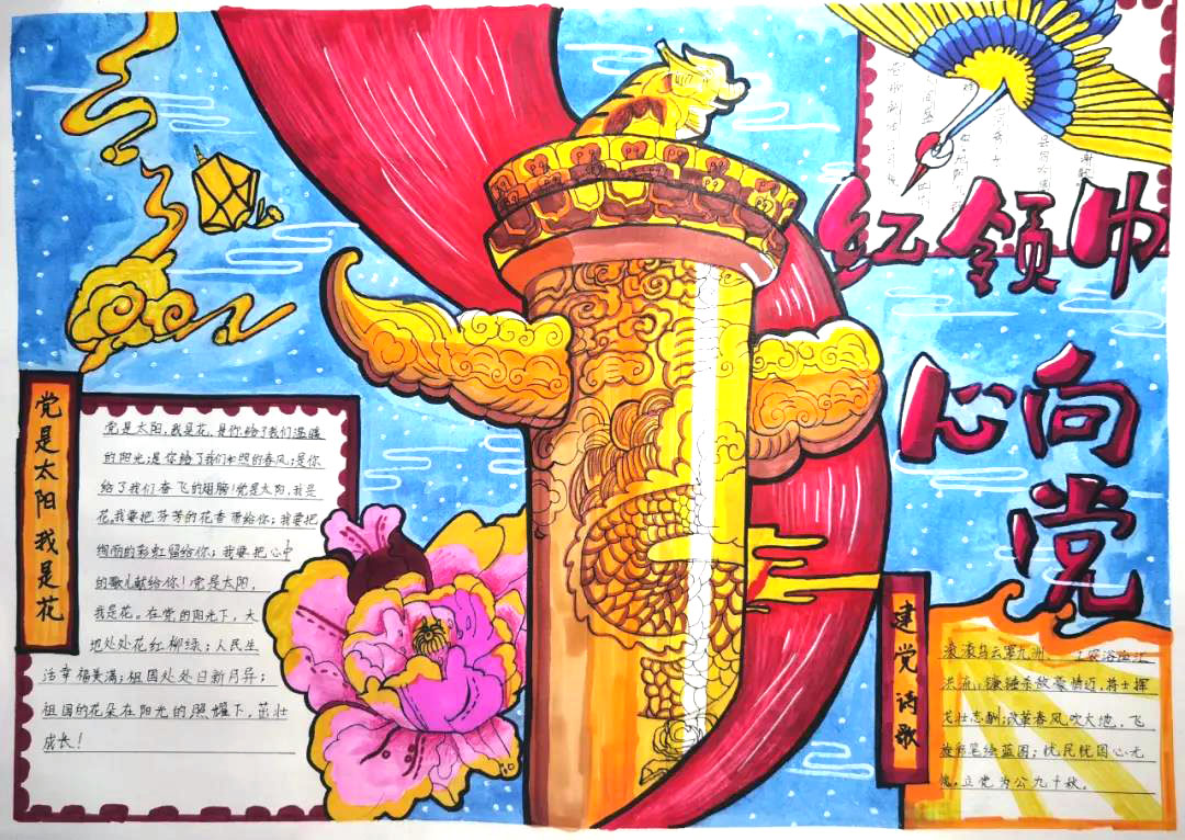 红领巾心向党主题手抄报一等奖-图3