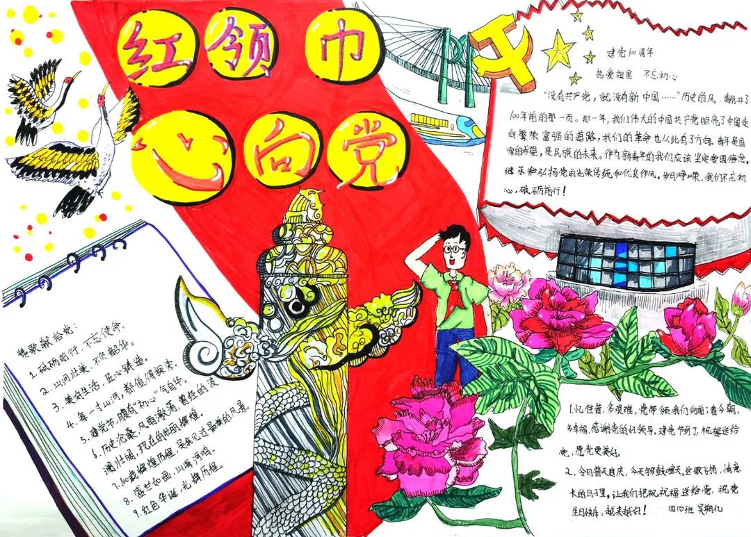 红领巾心向党主题手抄报一等奖-图4
