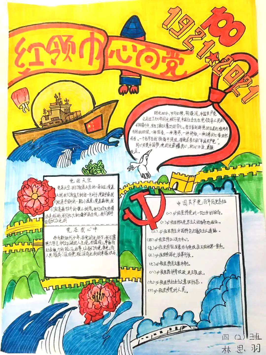 简单好画的红领巾追梦行动手抄报教程-图4