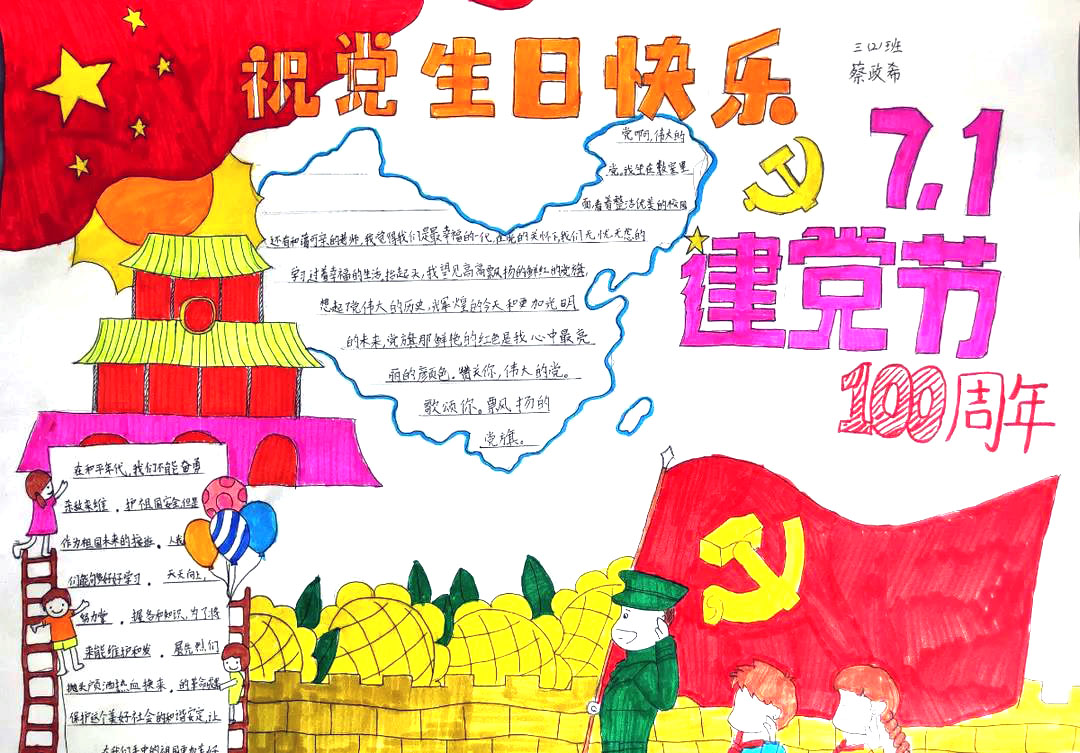 建党100周年-爱国敬党手抄报优秀作品-图7