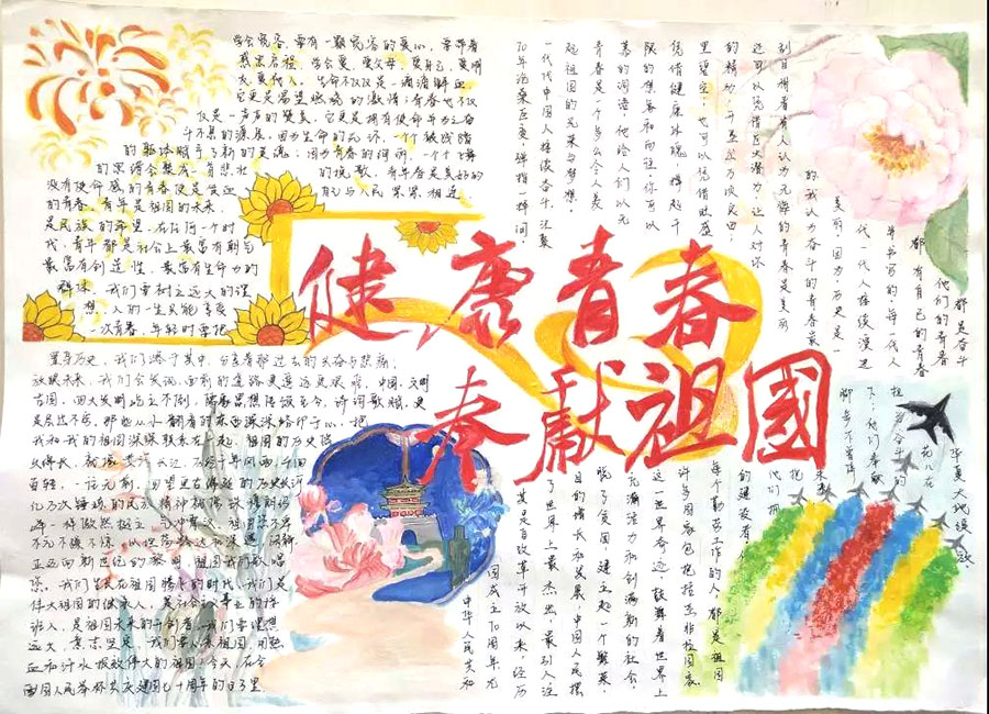 把青春奉献给祖国的手抄报图片-图4
