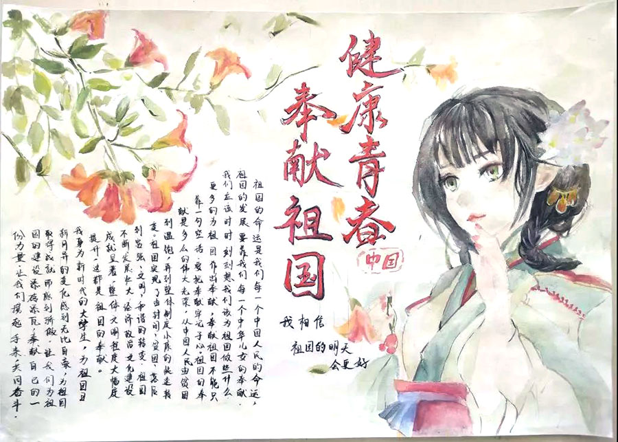 把青春奉献给祖国的手抄报图片-图6