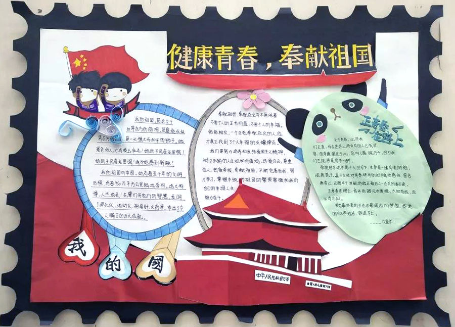 把青春奉献给祖国的手抄报图片-图7