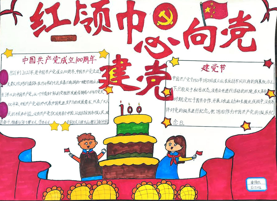 红领巾小书虫的手抄报教程-图1