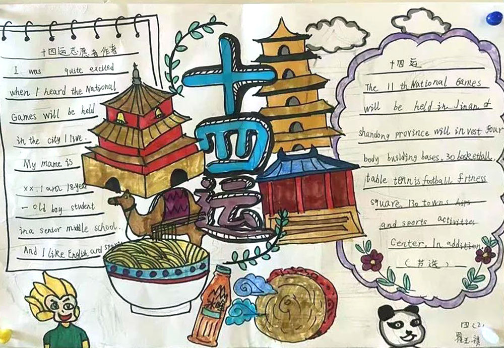 “喜迎十四运，欢迎来西安”英语手抄报-图7