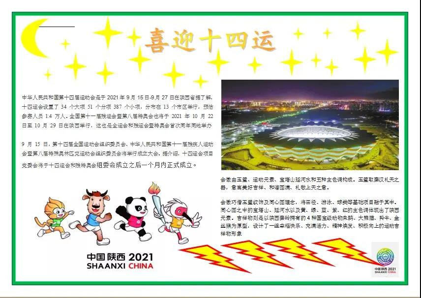 迎接十四运电脑小报设计图-图1