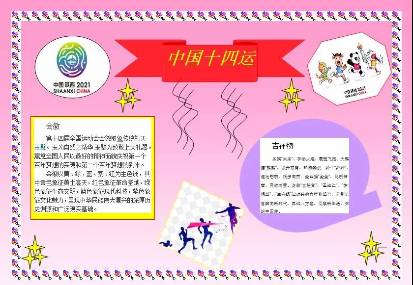 迎接十四运电脑小报设计图-图6