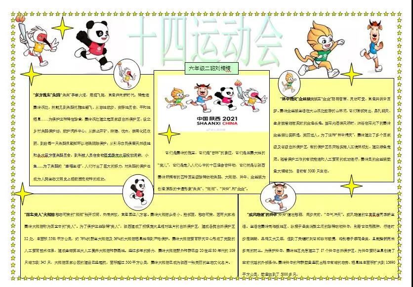 迎接十四运电脑小报设计图-图7