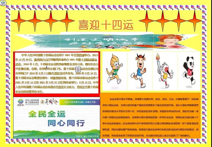 迎接十四运电脑小报设计图-图8