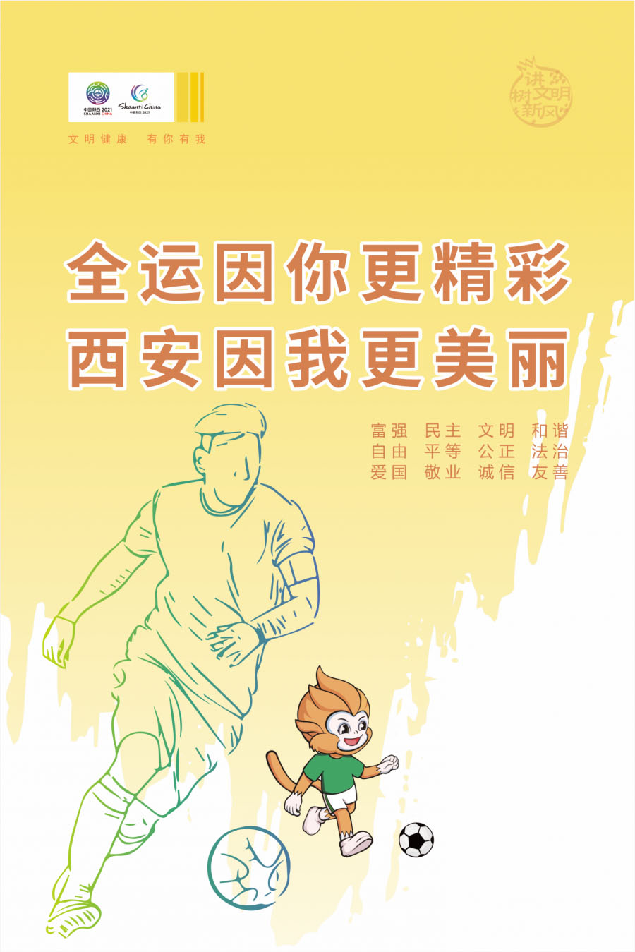 西安十四运主题小报设计图-图6