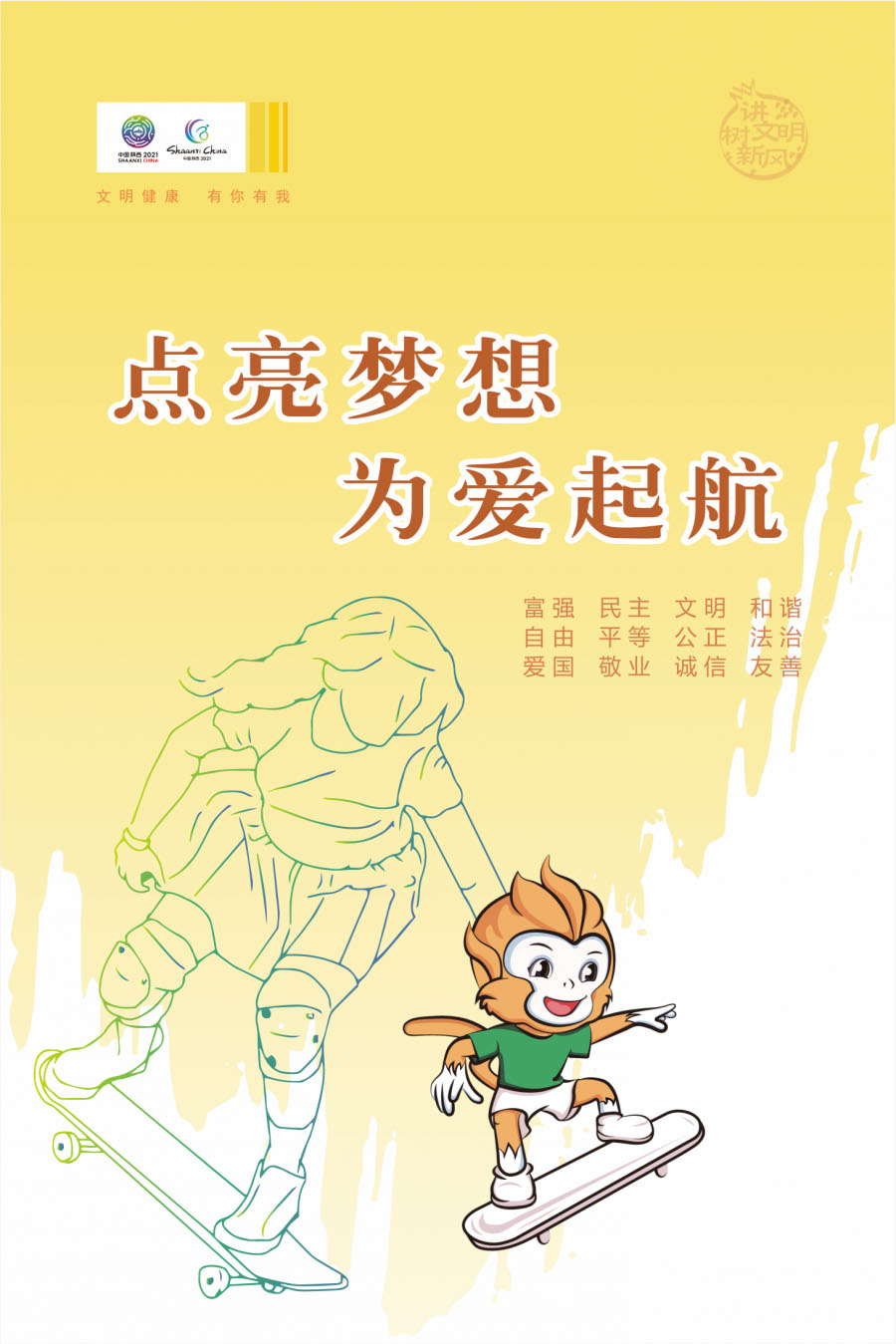 西安十四运主题小报设计图-图7