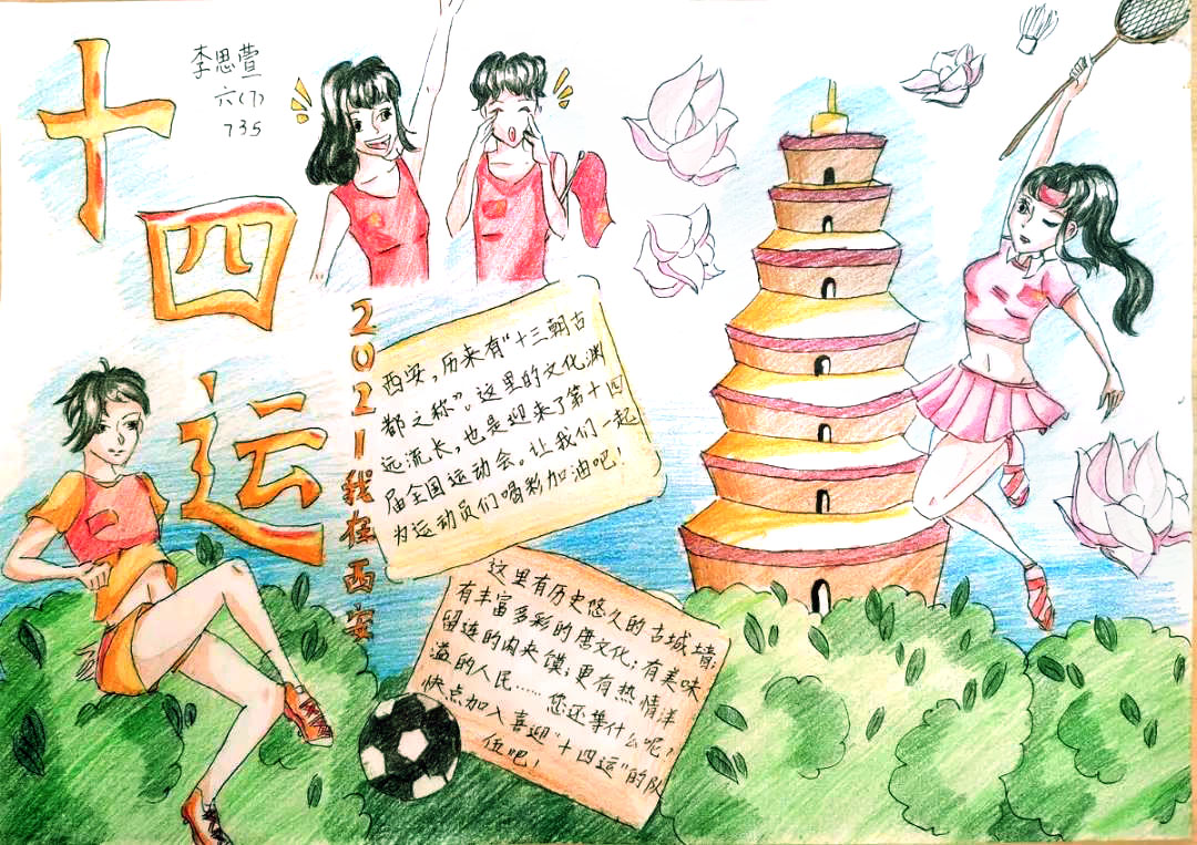 三年级西安十四运主题手抄报-图2