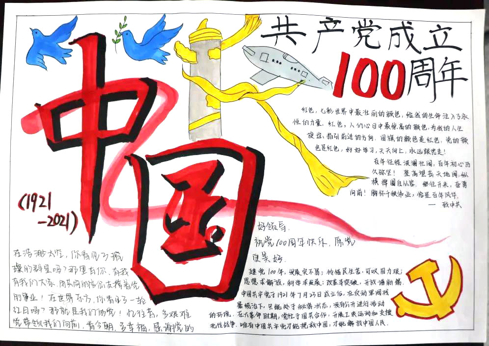 小学生建党100周年手抄报版面设计超简单-图1