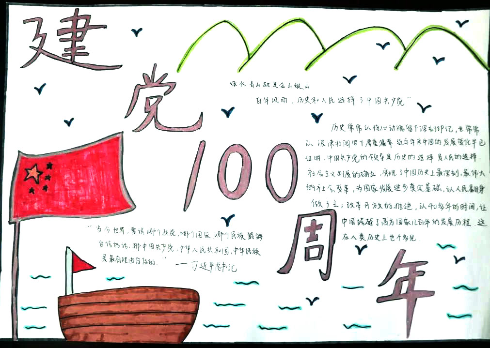 小学生建党100周年手抄报版面设计超简单-图5