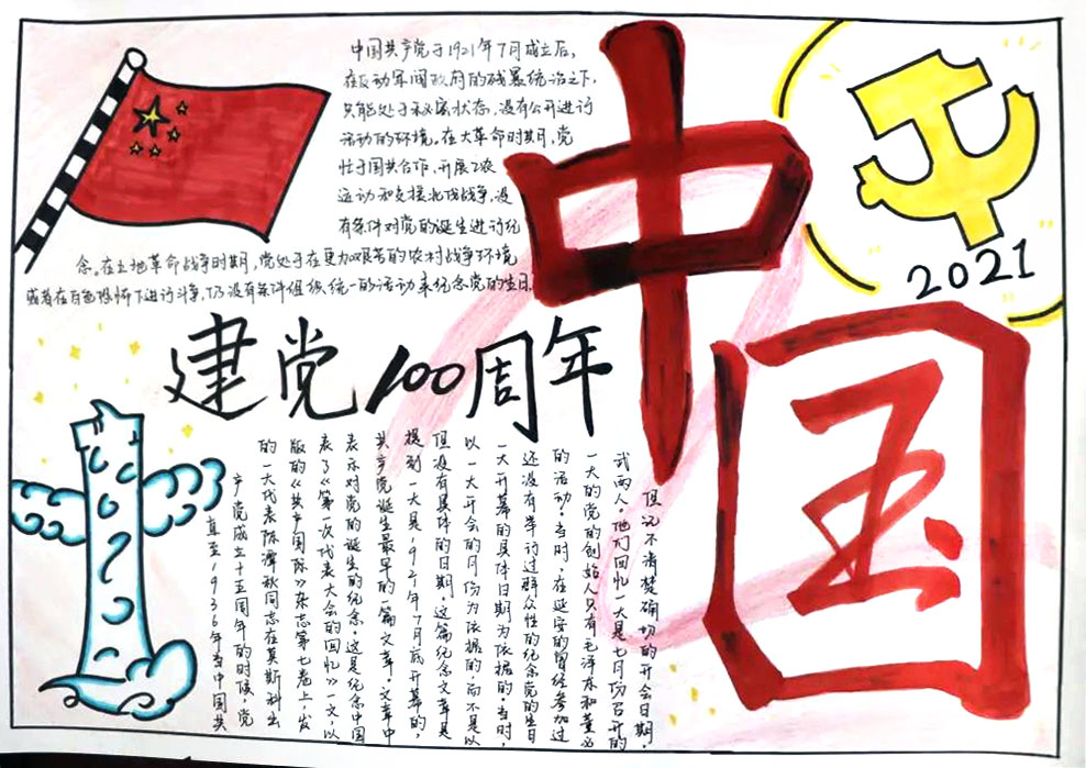 小学生建党100周年手抄报版面设计超简单-图9