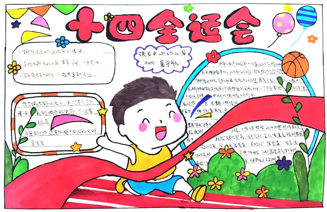 6张喜迎十四运手抄报获奖作品-图2