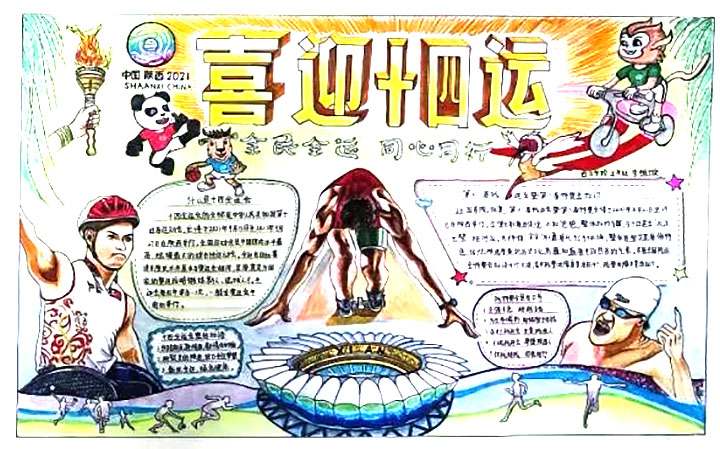 6张喜迎十四运手抄报获奖作品-图4